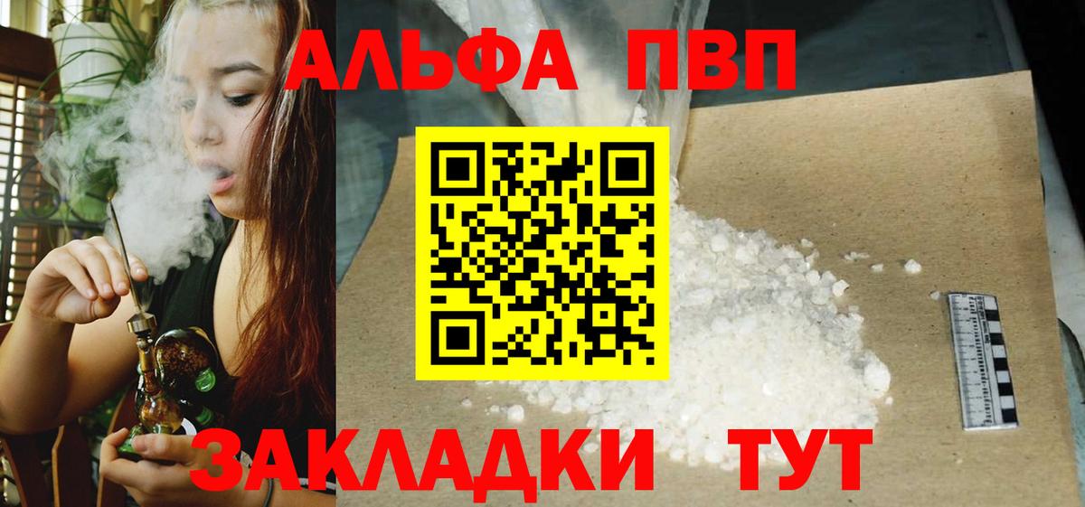 Alpha PVP Crystall  Вход с VPN  A-PVP мука  Усинск 