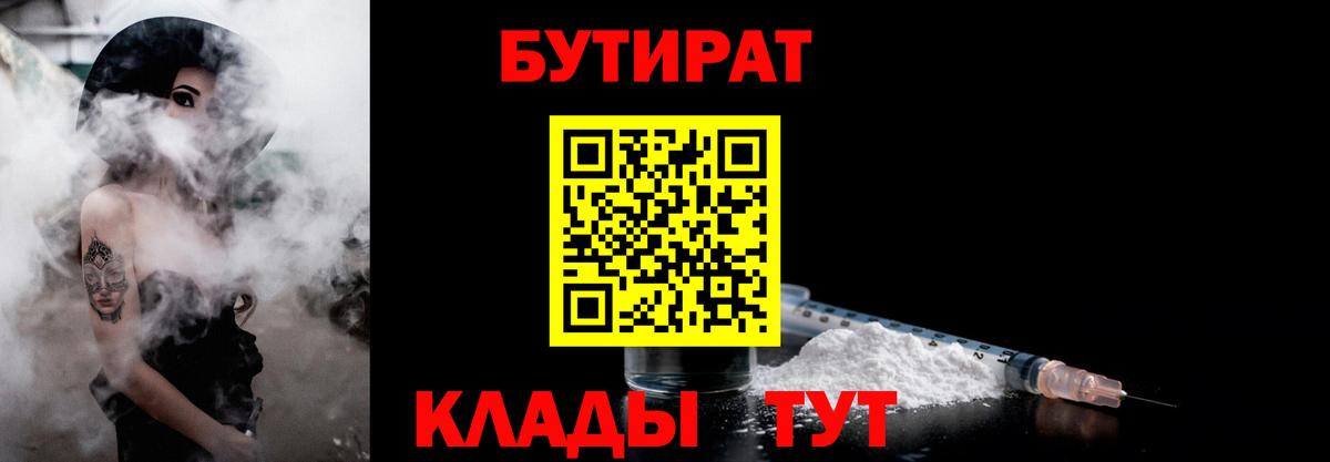 Усинск  Бутират  Вход с VPN  БУТИРАТ бутик 