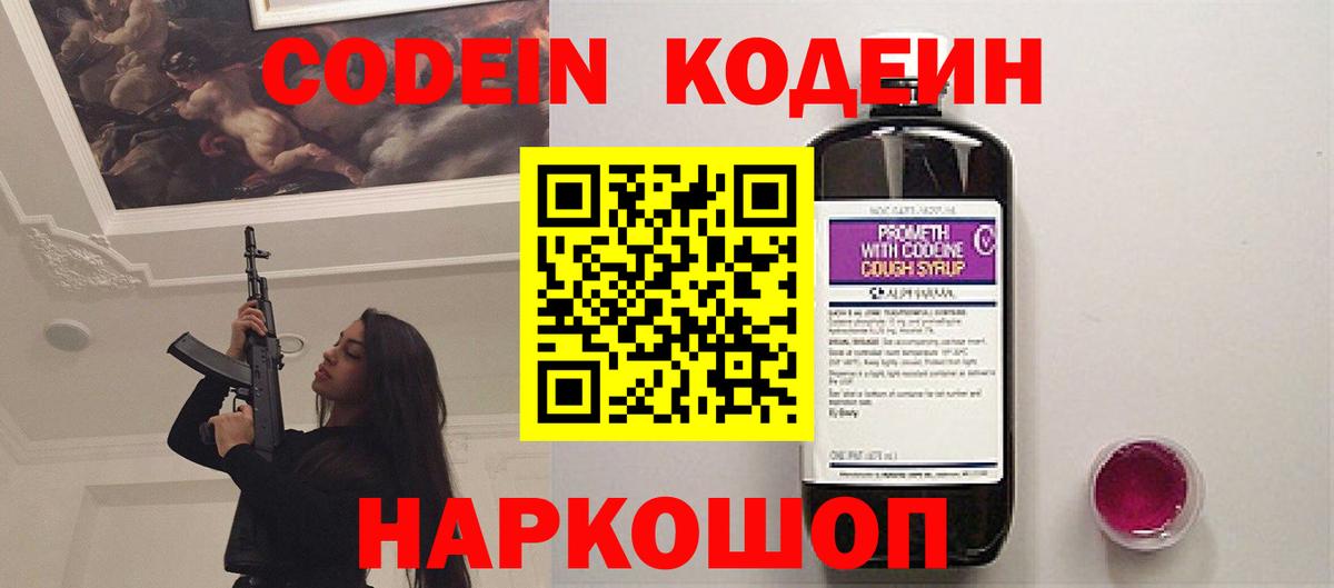 Кодеиновый сироп Lean Purple Drank  Вход с VPN  Усинск 