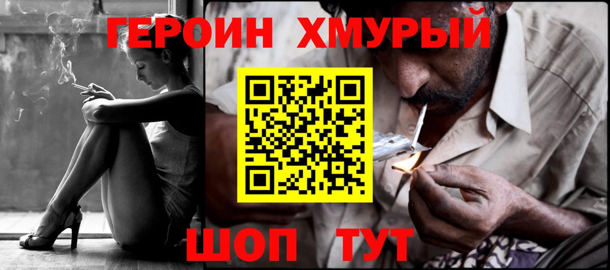 ГЕРОИН VHQ Усинск