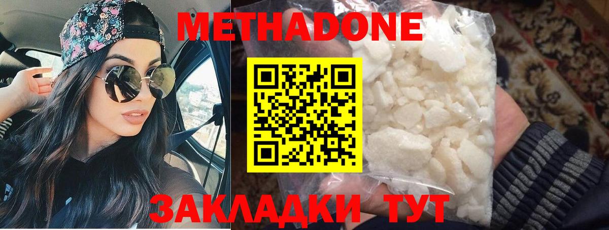 Усинск  МЕТАДОН кристалл  Вход с VPN  МЕТАДОН methadone 